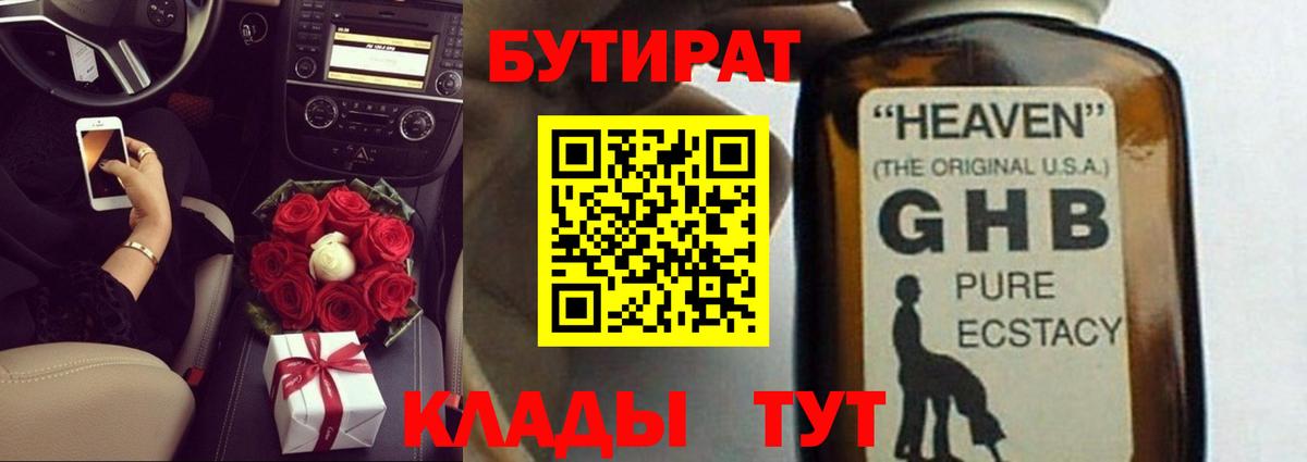 БУТИРАТ Butirat Соликамск