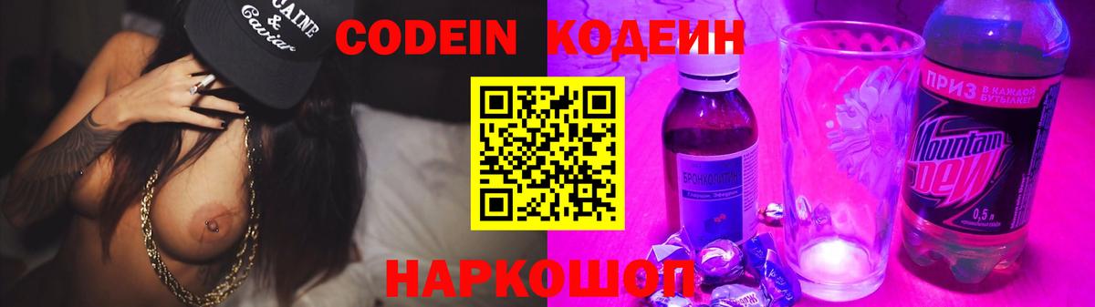 Codein Purple Drank  Вход с VPN  Соликамск 